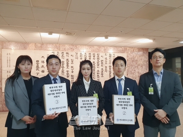한국세무사고시회는 지난 18일 국회 기획재정위원회에 세무사법 개정안에 대한 반대 서명을 전달했다. 사진:한국세무사고시회
