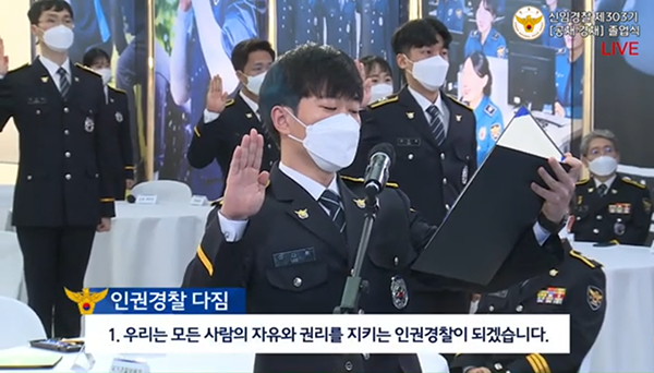 경찰청은 지난 9일 오전 중앙경찰학교 신임경찰 제303기 졸업식을 경찰청 1층 문화마당에서 온·오프라인 동시 개최했다. 이날 졸업식은 유튜브를 통해서도 생중계됐다. / 사진: 경찰청 유튜브 캡쳐