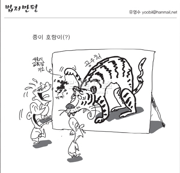 “종이 호랑이(?)”-만평(1173호)