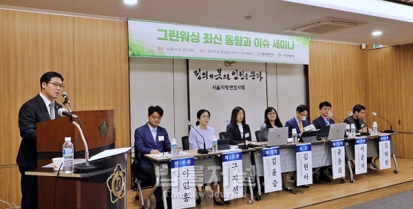 서울지방변호사회와 한국환경법학회는 21일 ‘그린워싱 최신 동향과 이슈 세미나’를 개최하고 관련 법제 및 소송 동향, 환경성 표시·광고 기준 및 규제에 대해 논의했다.
