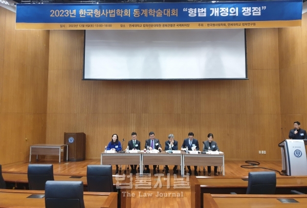 한국형사법학회와 연세대학교 법학연구원이 지난 9일 「형법 개정의 쟁점」을 주제로 학술대회를 공동개최한 가운데, 참여전문가들은 70여 년된 형법의 전문개정에 뜻을 같이 했다. / 한국형사법학회