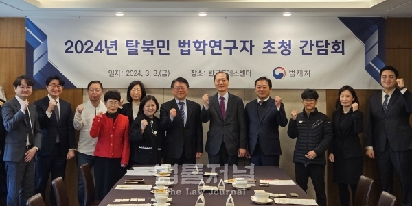 법제처는 지난 8일, 서울 한국프레스센터에서 탈북민 법전공자들을 초대해 ‘탈북민의 국내 정착과 남북법제 연구 방향’을 주제로 간담회를 개최했다. / 법제처