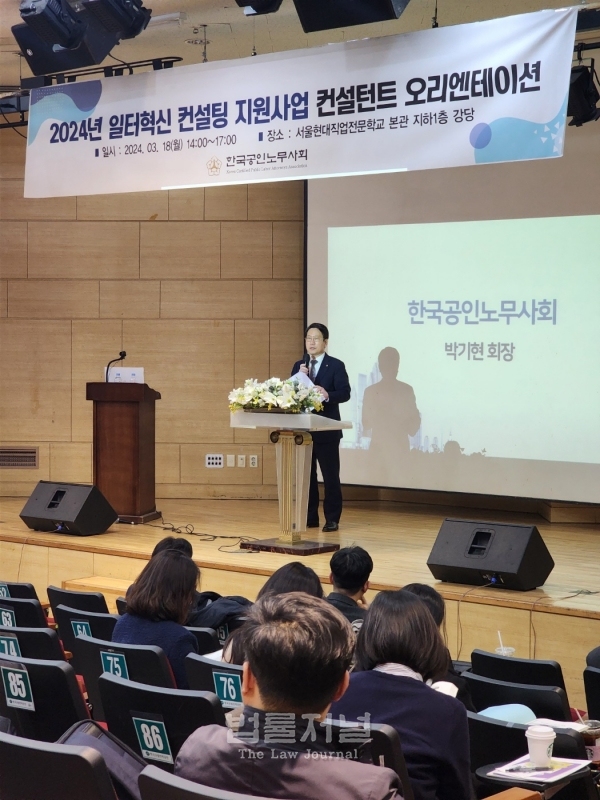 3월 18일, 일터혁신 컨설팅 지원사업 컨설턴트 오리엔테이션에서 한국공인노무사회 박기현 회장이 축사하고 있다. / 공인노무사회 제공