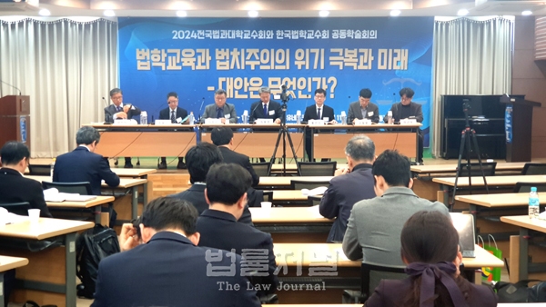 전국법과대학교수회와 한국법학교수회는 ‘법학교육과 법치주의의 위기 극복과 미래-대안은 무엇인가’를 주제로 지난 5일 유네스코 회관에서 공동 학술회의를 개최했다.