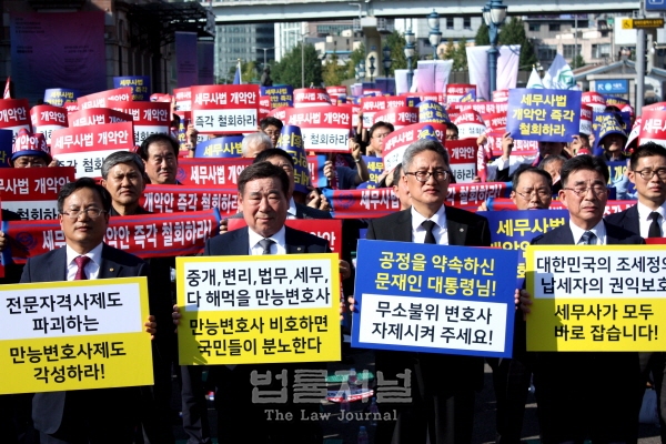 2029년 9월 24일 서울역 광장에서 개최된 세무사 자격을 자동으로 부여받은 변호사의 세무대리 범위 등을 규정하는 세무사법 개정안에 대한 세무사들의 집회
