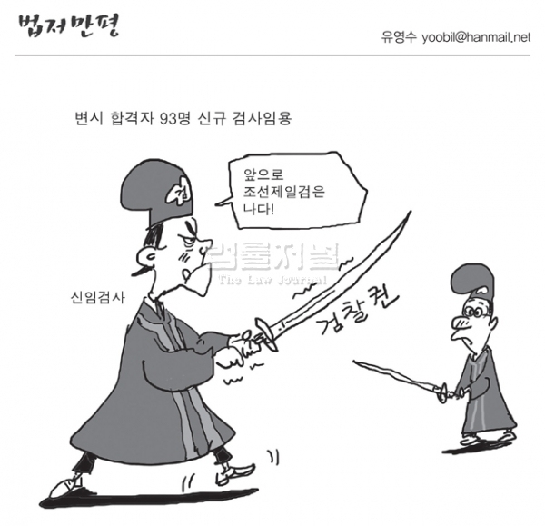 “조선제일검”-만평(1286호)